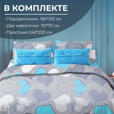Комплект постельного белья 2-спальный с Евро простыней, поплин (Романтика, голубой)